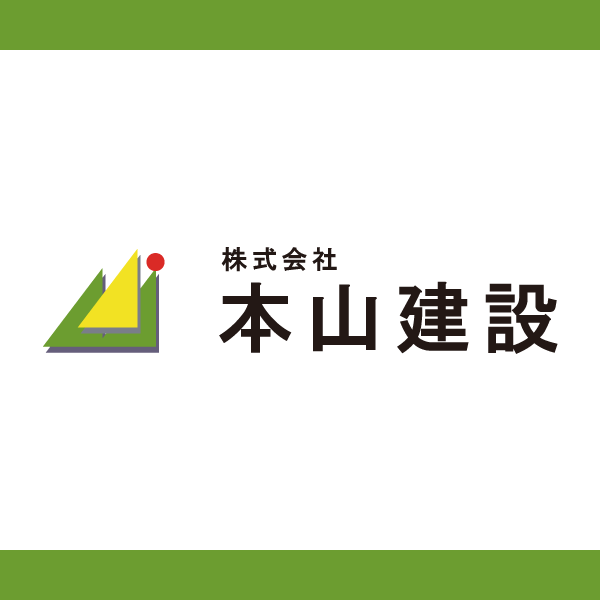 株式会社本山建設
